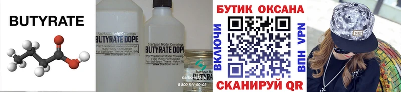 БУТИРАТ оксибутират МЕГА ONION Волхов где купить наркоту